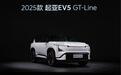 起亚携多款产品亮相广州车展 2025款EV5起售价14.98万