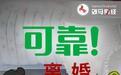 可靠股份不可靠？“纸尿裤大王”夫妇离婚平分13亿元股份