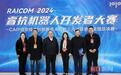 睿抗机器人开发者大赛分赛项全国总决赛在汉举行