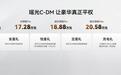 “40万级超舒适电混旗舰”星途瑶光C-DM上市，售15.98万元起
