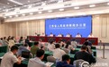 江西省台办：过去十八届赣台会累计签约项目1143个