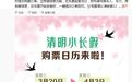 清明小长假火车票今日开售 购票日历来啦