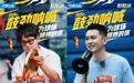 《这！就是灌篮6·村BA季》第三期今日开播，5V5家乡荣誉保卫战正式开启