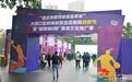 “重庆市都市体育嘉年华”大渡口区时尚体育生活惠民消费节暨“渝味360碗”美食文化推广季启幕