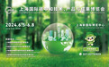 2024上海国际碳中和博览会闭幕，四天展期吸引观众超9万人次