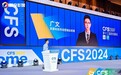 灵犀超链新功能升级亮相2024CFS第十三届财经峰会 用技术引领产业数字化时代