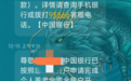 个人养老金莫名“被开户”？多家银行回应