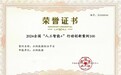 2024全国“人工智能+”行动创新案例100出炉，云测数据实力上榜