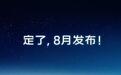 智己宣布新车“8月发布”，网友期待改款LS6或增程车型