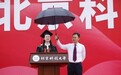 雨中毕业典礼，北科大党委副书记连续为毕业生、老校友撑伞