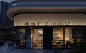 成都新中式茶馆柚公子TEAHOUSE举办国际文化交流活动