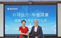 通用技术环球医疗与华通国康合作，共拓医疗人才培养新渠道