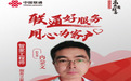 贵州联通7月服务之星：高效贴心 卓越服务