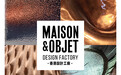 Maison&Objet 将于十二月首次登陆DesignInspire 诚邀公众探索意识设计