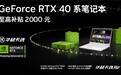 14”全能小钢炮 GeForce RTX 4060笔记本电脑华硕天选Air 2024国补价7999元