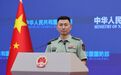 国防部：第十一届北京香山论坛将于9月举行