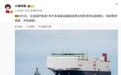 比亚迪“出海舰队”成功结束欧洲首航，首艘汽车滚装运输船已返航
