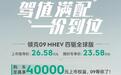 30万以内性能王者，领克09 MHEV 四驱全球版来了