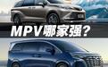 MPV哪家强？赛那、腾势D9、岚图梦想家，应该怎么选？