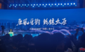 唐风晋韵·锦绣太原（成都）文化旅游推介会在蓉举行