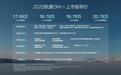 17.98万元起，携三大最优解，2025款唐DM-i为爱再进化