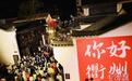 浙江衢州：国潮、国粹、国韵成古城国庆顶流
