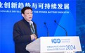 超快充电池出货量第一，巨湾技研出席中国电动汽车百人会2024建言献策