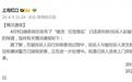 上海楼顶“巨型鱼缸”投诉人被打骨折？通报应该释疑，而不是让人更疑惑