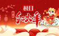 襄亲襄伴喜团圆，襄阳多个景区春节推出精彩活动