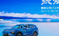 捷途山海L7上市，入局混动挑战比亚迪宋PLUS