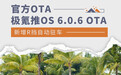 极氪推OS 6.0.6 OTA 新增R挡自动驻车