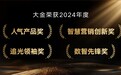 大金中央空气系统再获大奖， 2025中国数智营销峰会大金囊括四项殊荣