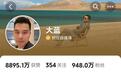 极目锐评|950万粉丝网红“大蓝”被禁止关注，别让“镰刀头子”们把知识付费玩坏了 