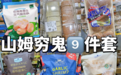 山姆出售“一日会员体验卡”？500万会员彻底破防