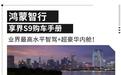 搭载华为智驾有豪华座舱，享界S9不到40万让“56E”慌了？