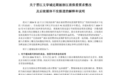 被异地发函，晋江文学城暗示浙江省消保委有“远洋捕捞”之嫌