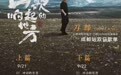 刀郎演唱会引热议，哈斯丹赞其为震撼灵魂的音乐盛宴