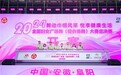 2024年全国妇女广场舞（健身操舞）大赛总决赛  在安徽阜阳盛大启幕