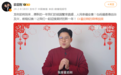霍启刚发微博拜年：愿新的一年我们的祖国繁荣昌盛，人民幸福安康