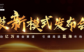 乘势而来 直击未来，快装巴士6月招商会圆满收官