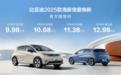 升级续航送全车保险，2025款海豚上市，9.98万起