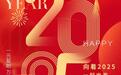 声音快闪｜向着2025 一起出发