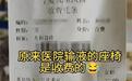 患者输液被收座椅费，不合情理的规定该改改了