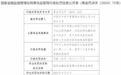 中国东方资产管理股份有限公司山东省分公司因项目尽调不审慎以收购不良资产名义为企业提供融资等违规行为被罚132万元