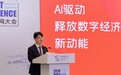 快手联合创始人杨远熙：AI驱动，释放数字经济新动能