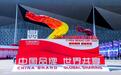 黄金车型，世界共享！菱势汽车参展2024年中国品牌博览会