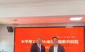 南昌普瑞眼科医院（江西总院）与东华理工大学与签署“眼健康指导医院合作协议”