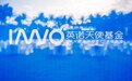 英诺十年，李竹携10亿新基金再出发