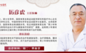 东城中医医院特聘专家厉彦虎做客《记忆·国医》：脊柱保护好，年轻少不了