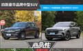 四款豪华品牌中型SUV商品性横评